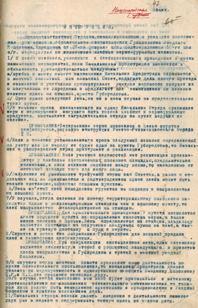 Ф. 1943. Оп. 11. Д. 204. Л. 47.